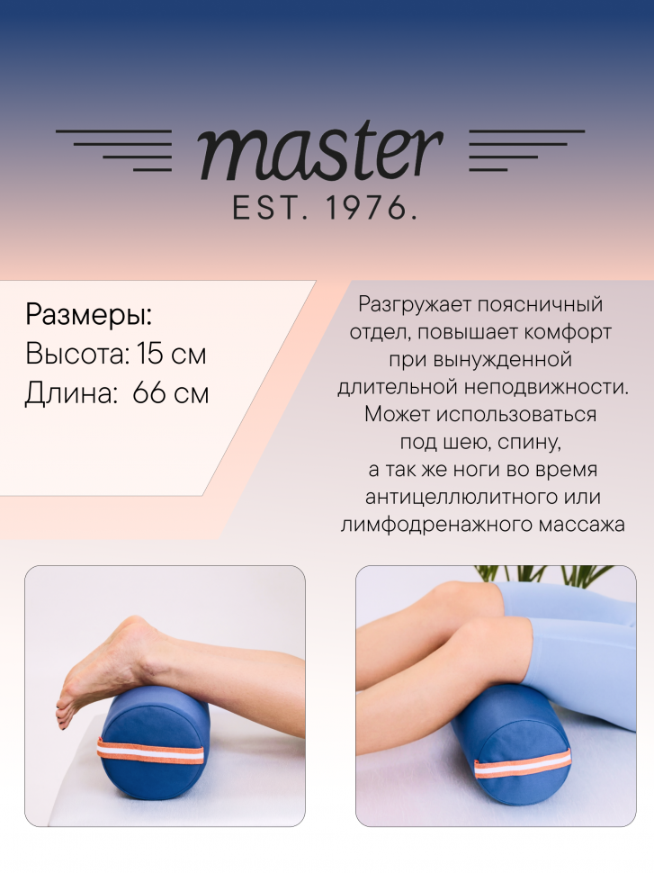 Валик для массажа круглый Master